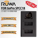 虹華數位 ㊣ 現貨 ROWA 樂華 SPCC1B雙槽充電器 相機電池 GOPRO 雙座充 雙充 雙孔充電器 電池充電器