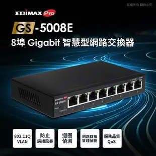 EDIMAX 訊舟 GS-5008E 8埠Gigabit智慧型網路交換器