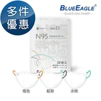 在飛比找樂天市場購物網優惠-藍鷹牌 N95醫用 3D立體型成人醫療口罩 極簡白系列(橙色