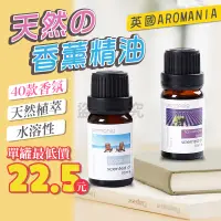 在飛比找蝦皮購物優惠-🌸最低價🌸SGS檢驗🌸香氛舒眠精油 英國 Aromania原