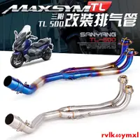 在飛比找蝦皮購物優惠-【高品質】 三陽 maxsym tl500 前段 tl500