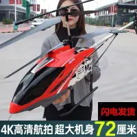 在飛比找樂天市場購物網優惠-高品質超大型遙控飛機 耐摔直升機 充電玩具飛機 模型無人機 