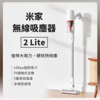 在飛比找Yahoo奇摩購物中心優惠-Xiaomi 小米 無線吸塵器 2 Lite 手持吸塵器 車