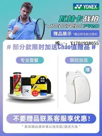 在飛比找Yahoo!奇摩拍賣優惠-網球拍YONEX尤尼克斯瓦林卡同款網球拍VCORE PRO 