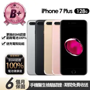 【Apple】B+級福利品 iPhone 7 Plus 128G 5.5吋(贈充電組+玻璃貼+保護殼+100%電池)