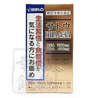 在飛比找PChome商店街優惠-SATO佐藤高濃縮魚油 DHA&EPA (20包/盒)