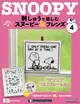 Snoopy & Friends刺繡樂 (No.04/日文版)