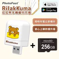 在飛比找PChome24h購物優惠-PhotoFast x Rilakkuma拉拉熊 iOS/A