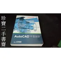 在飛比找蝦皮購物優惠-【珍寶二手書齋3B61】AutoCAD 平面設計(有光碟)│