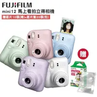 在飛比找PChome24h購物優惠-【底片組合】富士instax mini 12 拍立得相機 馬