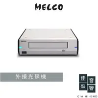 在飛比找蝦皮商城優惠-MELCO D100 外接光碟機｜公司貨｜佳盈音響