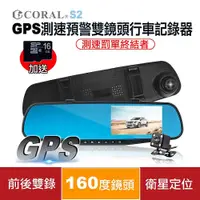 在飛比找i郵購優惠-CORAL S2 -GPS測速預警雙鏡頭行車記錄器