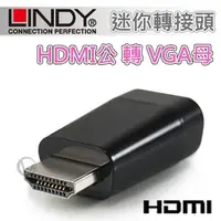 在飛比找PChome24h購物優惠-LINDY 林帝 HDMI公 轉 VGA母 迷你轉接頭 (3