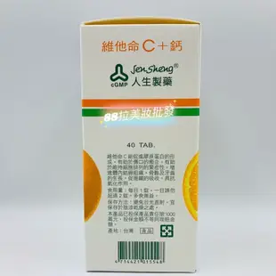 人生製藥 渡邊 元氣能量C發泡顆粒 人生製藥 愛生片 維他命C+鈣 口含錠 (40錠/盒)人生製藥 維他命C+D3膜衣錠