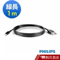 在飛比找蝦皮商城優惠-飛利浦 Apple Lightning 充電線 1M (DL