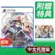 PS5《黑白莫比烏斯 歲月的代價》中文版 ⚘ SONY Playstation ⚘ 台灣代理版