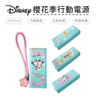 在飛比找蝦皮商城優惠-迪士尼 Disney 櫻花季3300mAH行動電源 附櫻花金