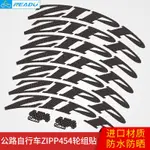 公路車 腳踏車 車貼 貼膜 新款ZIPP 454NSW 公路車碳刀輪組車圈貼紙腳踏車裝飾適合58MM框高