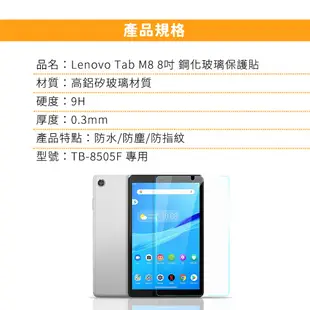 【JHS】Lenovo Tab M8 TB-8505F TB-8506X 8吋 9H 鋼化玻璃保護貼 M8保護貼