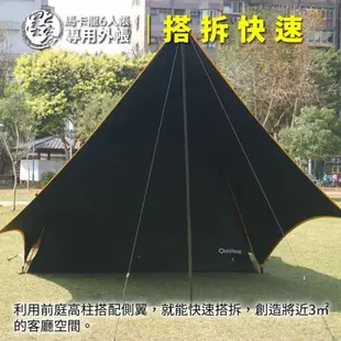 Outthere 好野 墨客外帳 馬卡龍6人帳專用外帳 空間延伸 客廳區 快速拆搭【露戰隊】