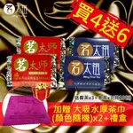 雙11爆殺(買4送6)【茗太祖官方旗艦店】台灣極品老茶友凍頂禮盒組(凍頂X2+不知春X2+再送6包+厚茶巾X2)