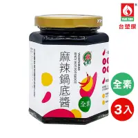 在飛比找博客來優惠-【台塑餐飲】全素麻辣鍋底醬(280g)-3入組