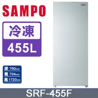 在飛比找PChome24h購物優惠-SAMPO聲寶 455L直立式無霜冷凍櫃 SRF-455F