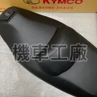 在飛比找蝦皮購物優惠-機車工廠 刺激250 XCITING250 刺激 坐墊 椅墊