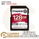 ◎相機專家◎ Kingston 金士頓 CANVAS SD 128GB UHS-II V90 300MB/s 公司貨