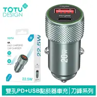 在飛比找PChome24h購物優惠-TOTU 雙孔 Type-C+USB點菸器車充 LED 刀鋒