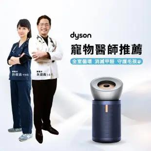 【dyson 戴森】BP03 Purifier Big+Quiet 強效極靜甲醛偵測空氣清淨機 循環風扇(亮銀色及普魯士藍)