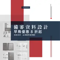 在飛比找蝦皮購物優惠-Tevoke design 備審資料設計 書籍 備審 書審 