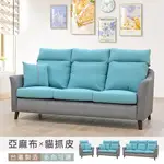 【新生活家具】《佩格》軟包 三人位 高背 亞麻布 貓抓皮🐱🐶沙發 L型沙發 皮沙發 台灣製造 工廠直營