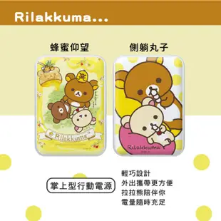 【Rilakkuma 拉拉熊】行動電源 13000mAh Type-C 雙向快充 小格紋 行動電源 正版授權 現貨