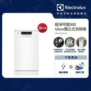 【Electrolux 伊萊克斯】極淨呵護 300 系列獨立式洗碗機 45cm/10人份(KSE43200SW)