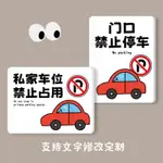 原創門口禁止停車提示牌私家車位請勿佔用警示牌亞克力標識牌訂製ORIGINAL ENTRANCE NO PARKING S