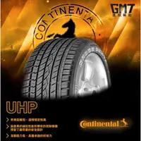 在飛比找蝦皮購物優惠-【廣明輪胎】Continental 德國馬牌輪胎 UHP 2