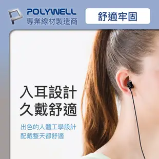 POLYWELL/寶利威爾/3.5mm耳塞式有線耳機麥克風 環繞音效 可線控 附收納包 適用iPhone 安卓