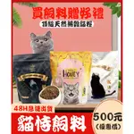 【壹加壹】貓侍 天然無穀貓糧 貓糧 貓侍料 貓飼料 黑貓侍 白貓侍 金貓侍 羊肉/鴨肉 挑嘴貓 全齡貓 台灣現貨 台灣製