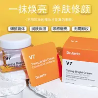 在飛比找蝦皮購物優惠-Dr.Jart+/蒂佳婷V7美白淡斑素顏霜美顏霜面霜保溼敏感