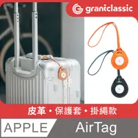 在飛比找PChome24h購物優惠-grantclassic GC-Tag皮革保護套掛繩款 皮革