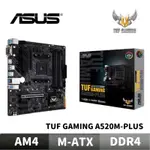 ASUS 華碩 TUF GAMING A520M-PLUS 主機板