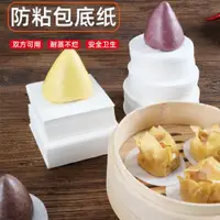 在飛比找ETMall東森購物網優惠-麥思琪包子紙墊 蒸籠紙饅頭不沾 做面包托烘焙餃子饃食品不粘蒸