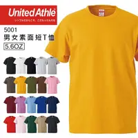 在飛比找PChome24h購物優惠-日本品牌 United Athle 5001 5.6oz素面