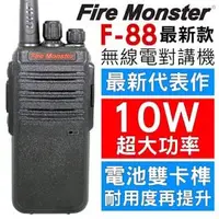 在飛比找PChome商店街優惠-Fire Monster F-88 最新代表作 10W超大功