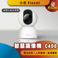 在飛比找蝦皮購物優惠-◤台灣小米公司貨◥ 小米 智能攝影機 雲台版 攝像機 小白 