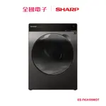 SHARP 10.5公斤除菌離子AIOT洗脫烘滾筒洗衣機 ES-FKA105WDT 【全國電子】