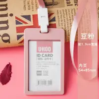 在飛比找蝦皮購物優惠-UHOO 證件套組 豆粉色 6624 證件卡套 證件掛繩 直