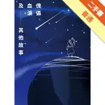 傀儡血淚及其他故事[二手書_普通]11316141440 TAAZE讀冊生活網路書店