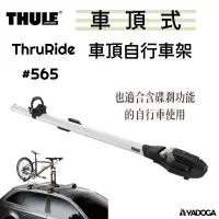 在飛比找樂天市場購物網優惠-【野道家】Thule ThruRide 車頂自行車架 攜車架